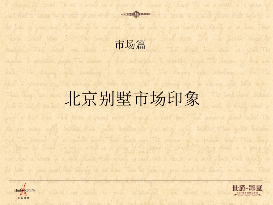 北京世爵源墅别墅项目营销策划方案-120PPT_第3页