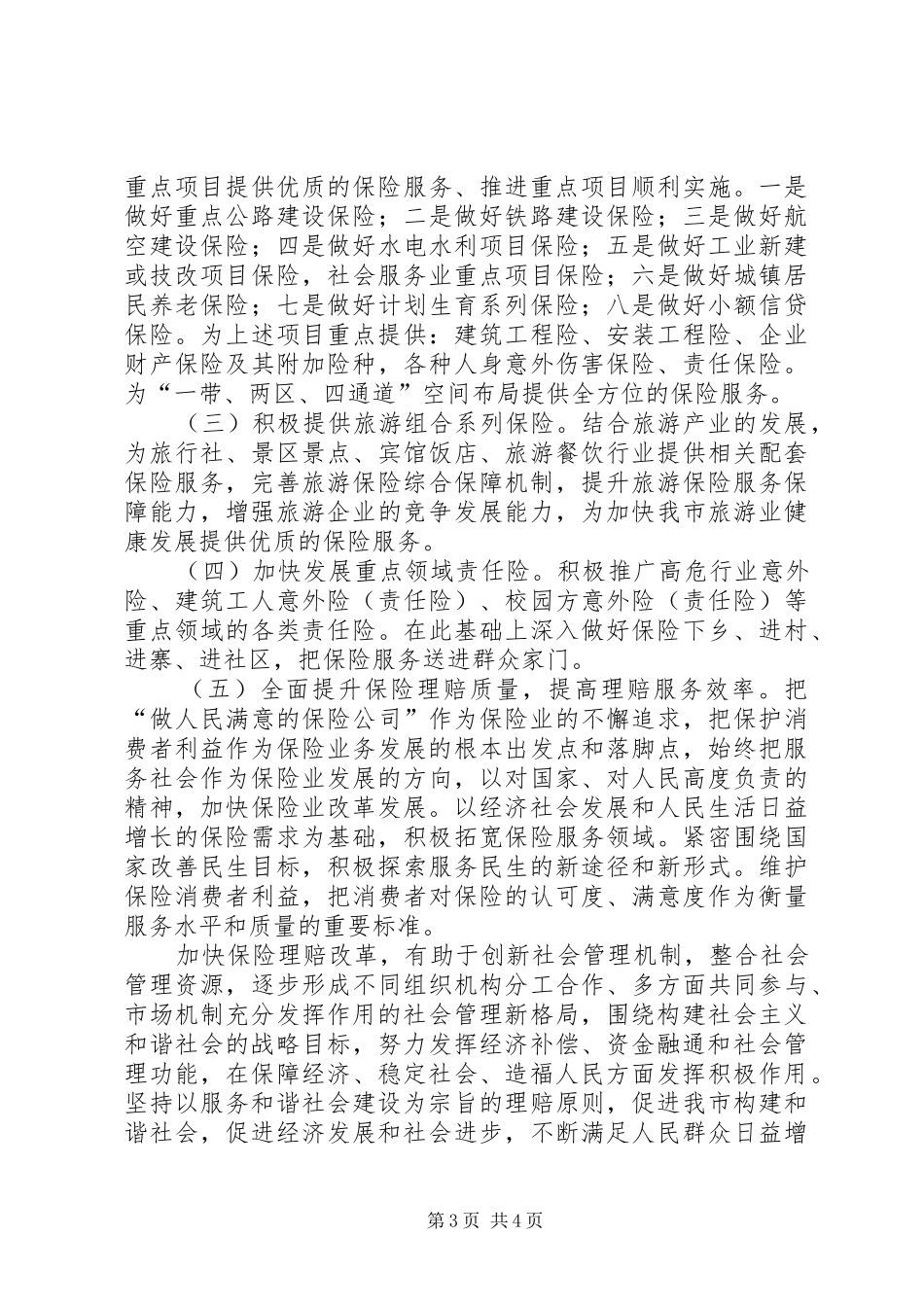 保险行动规划工作措施_第3页