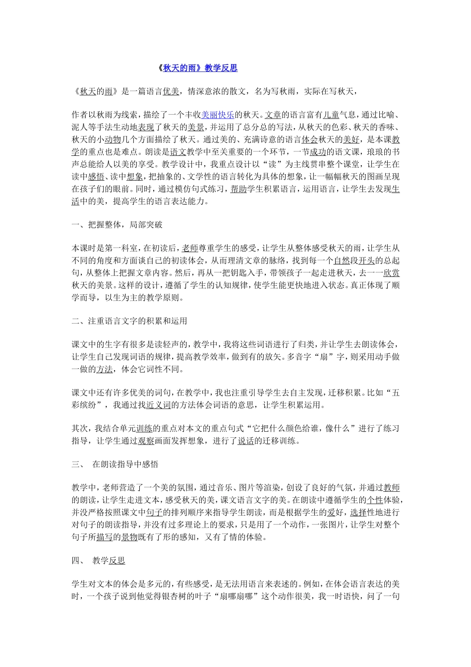 秋天的雨教学反思_第1页