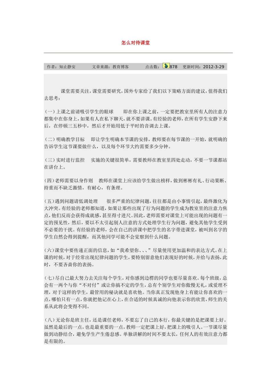 教研的智慧与力量_第1页