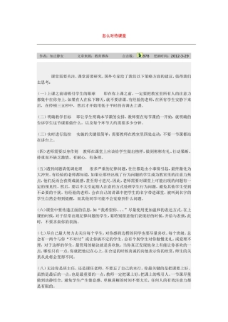 教研的智慧与力量