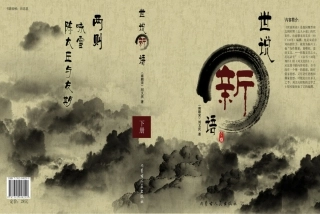 ）《世说新语》两则