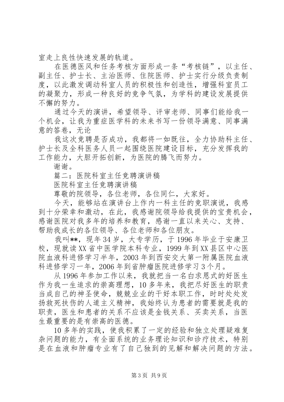 竞聘神经科主任演讲稿范文_第3页
