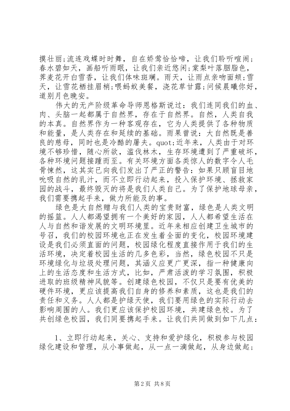 绿色环保主题演讲稿五篇_第2页