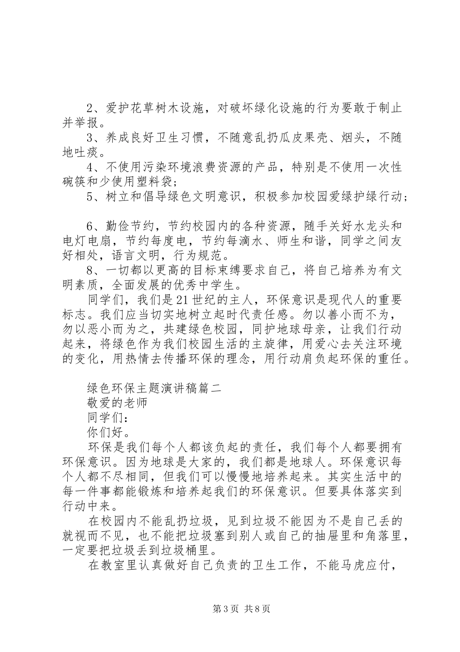 绿色环保主题演讲稿五篇_第3页