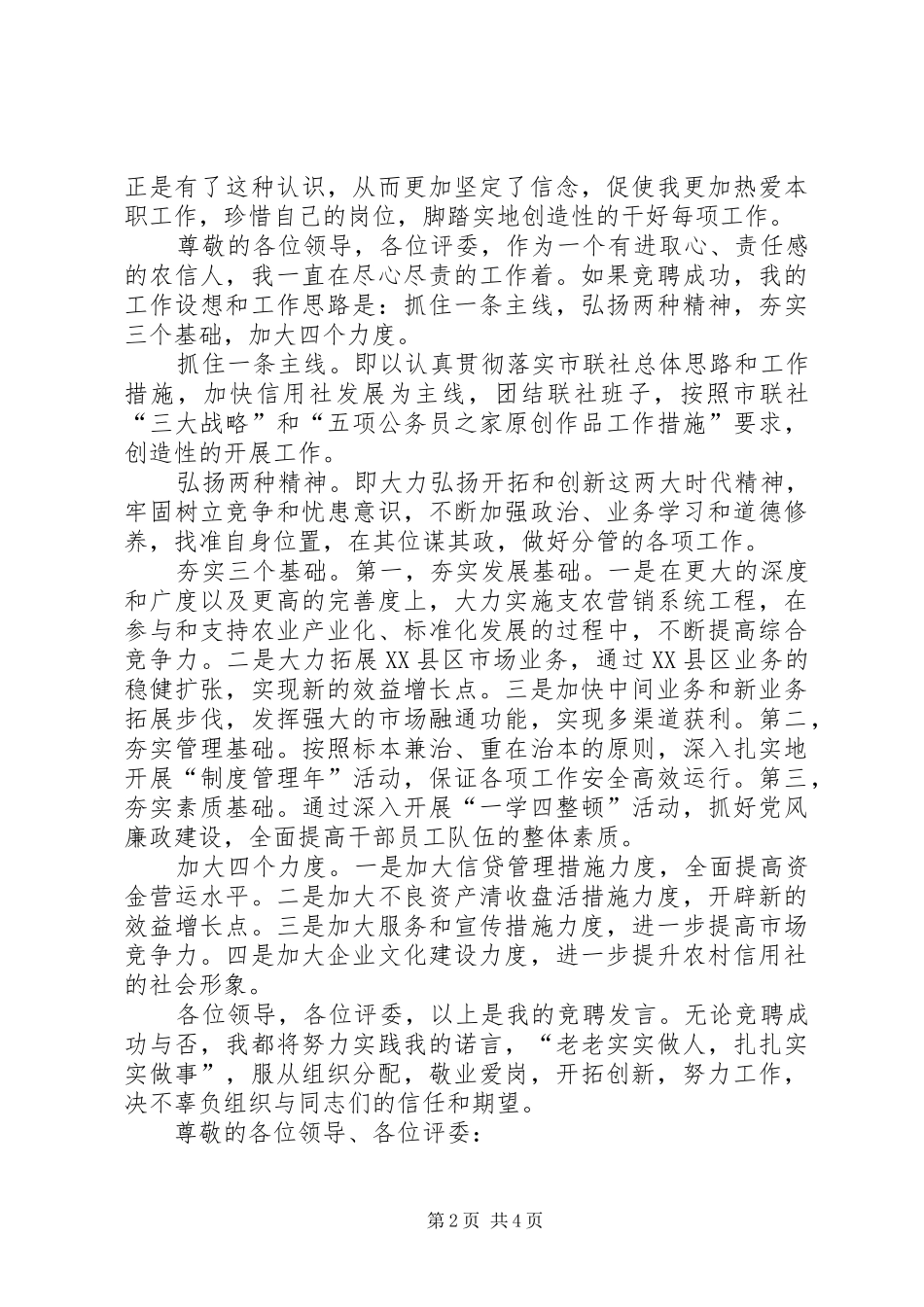 信用联社主任竞聘演讲词_第2页