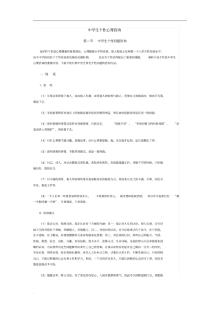 中学生个性心理咨询sz