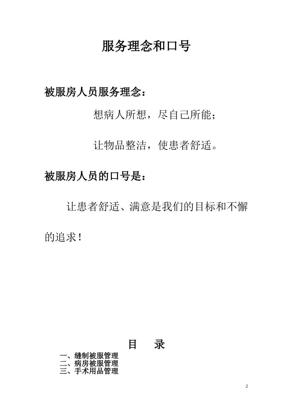 被服管理制度_第2页