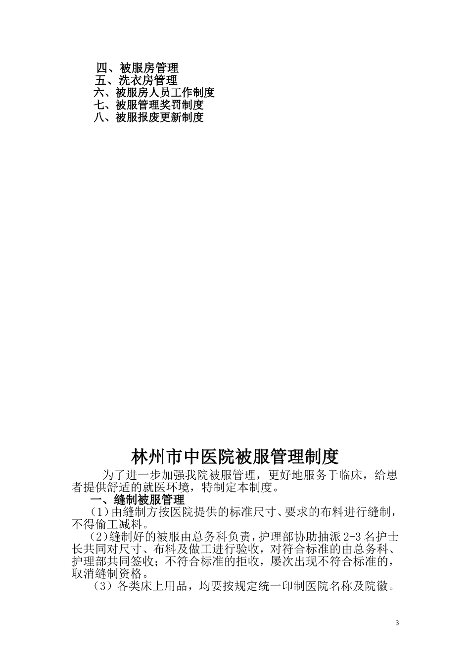 被服管理制度_第3页