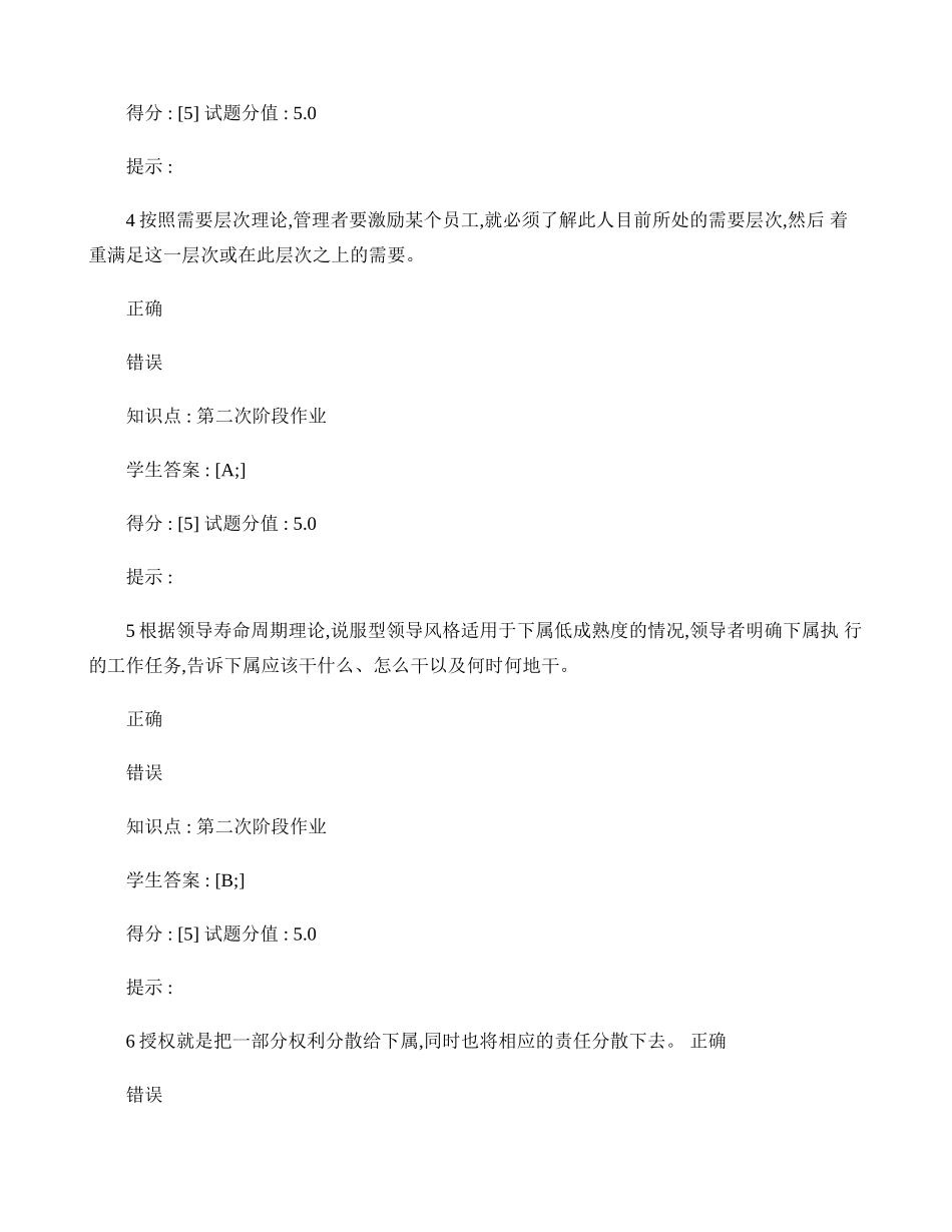 北邮远程管理学基础阶段作业二._第2页