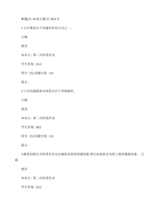 北邮远程管理学基础阶段作业二.