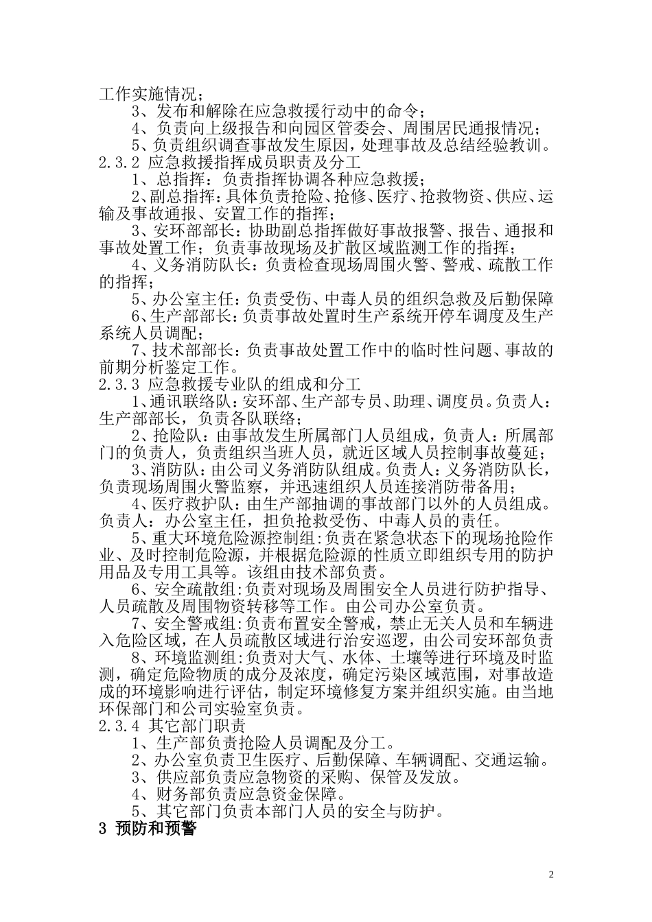 XX公司环保应急预案_第3页