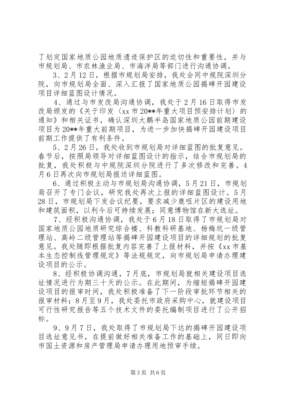 公园管理处工作总结及工作计划_第3页