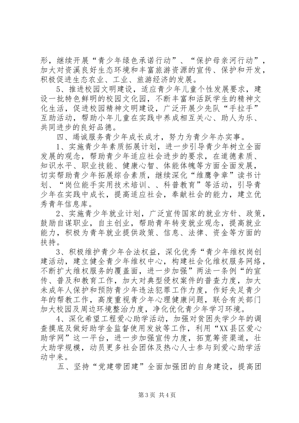 乡镇团支部年度工作计划_第3页