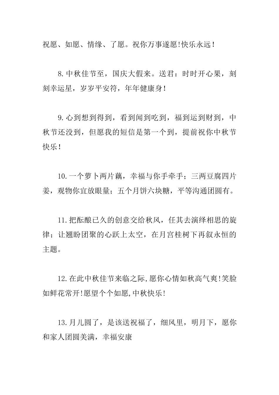 XX年最新中秋节经典短信!_第2页