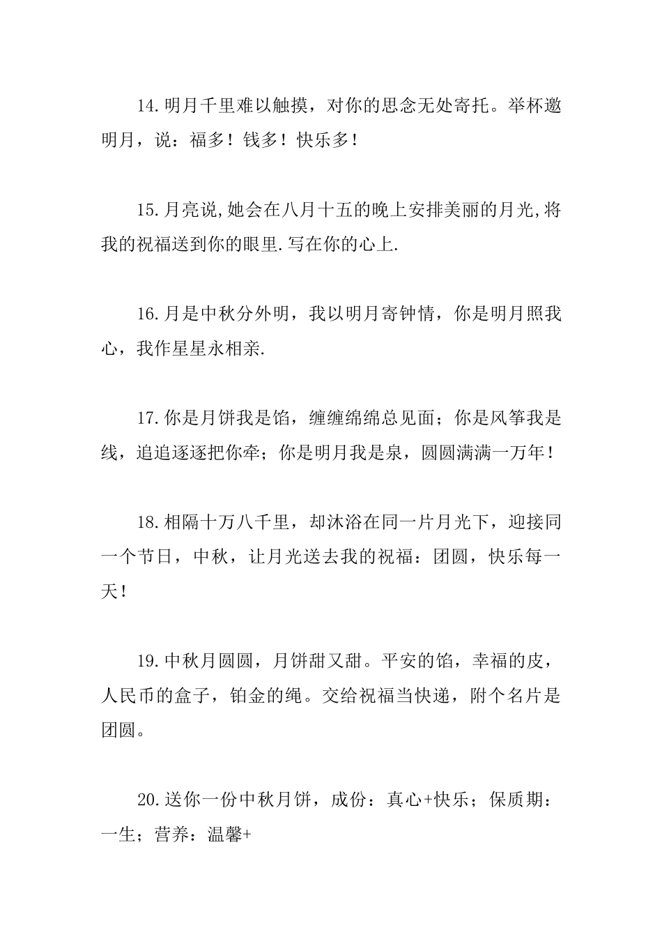 XX年最新中秋节经典短信!_第3页