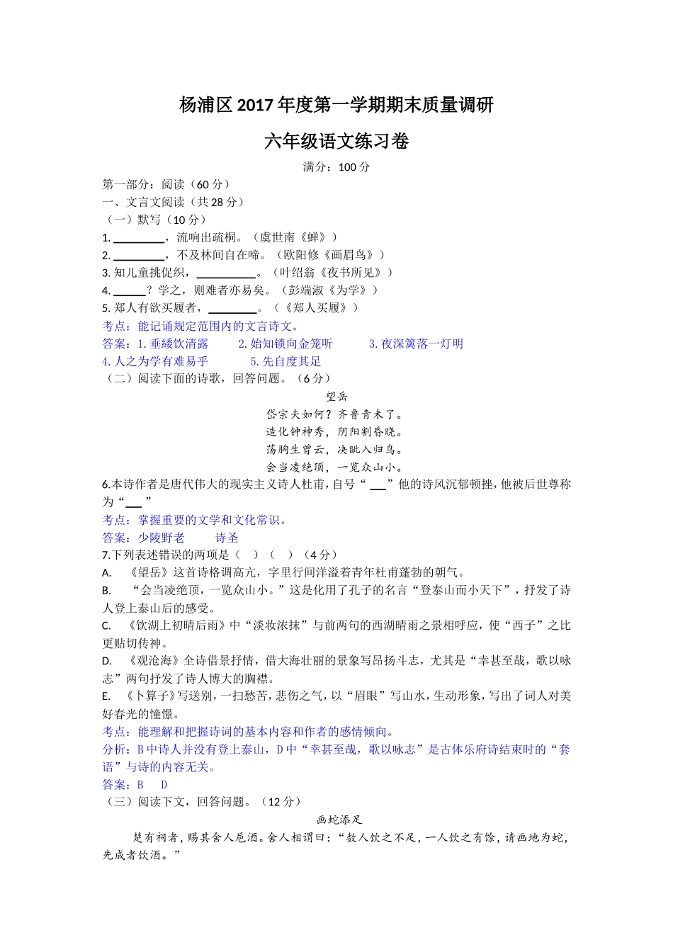 ab_杨浦区兰生复旦2017年度预初第一学期期末质量调研(附答案)_第1页