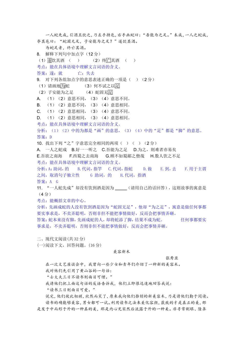 ab_杨浦区兰生复旦2017年度预初第一学期期末质量调研(附答案)_第2页
