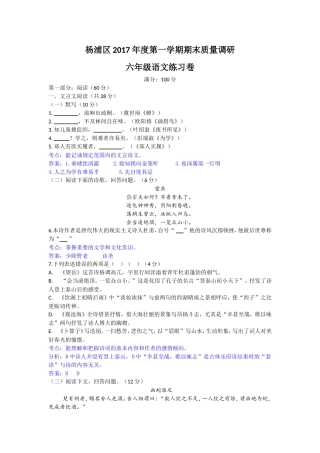 ab_杨浦区兰生复旦2017年度预初第一学期期末质量调研(附答案)