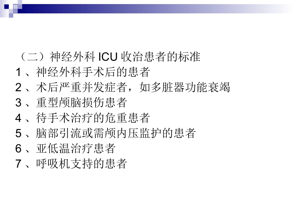 ICU病房管理_第3页