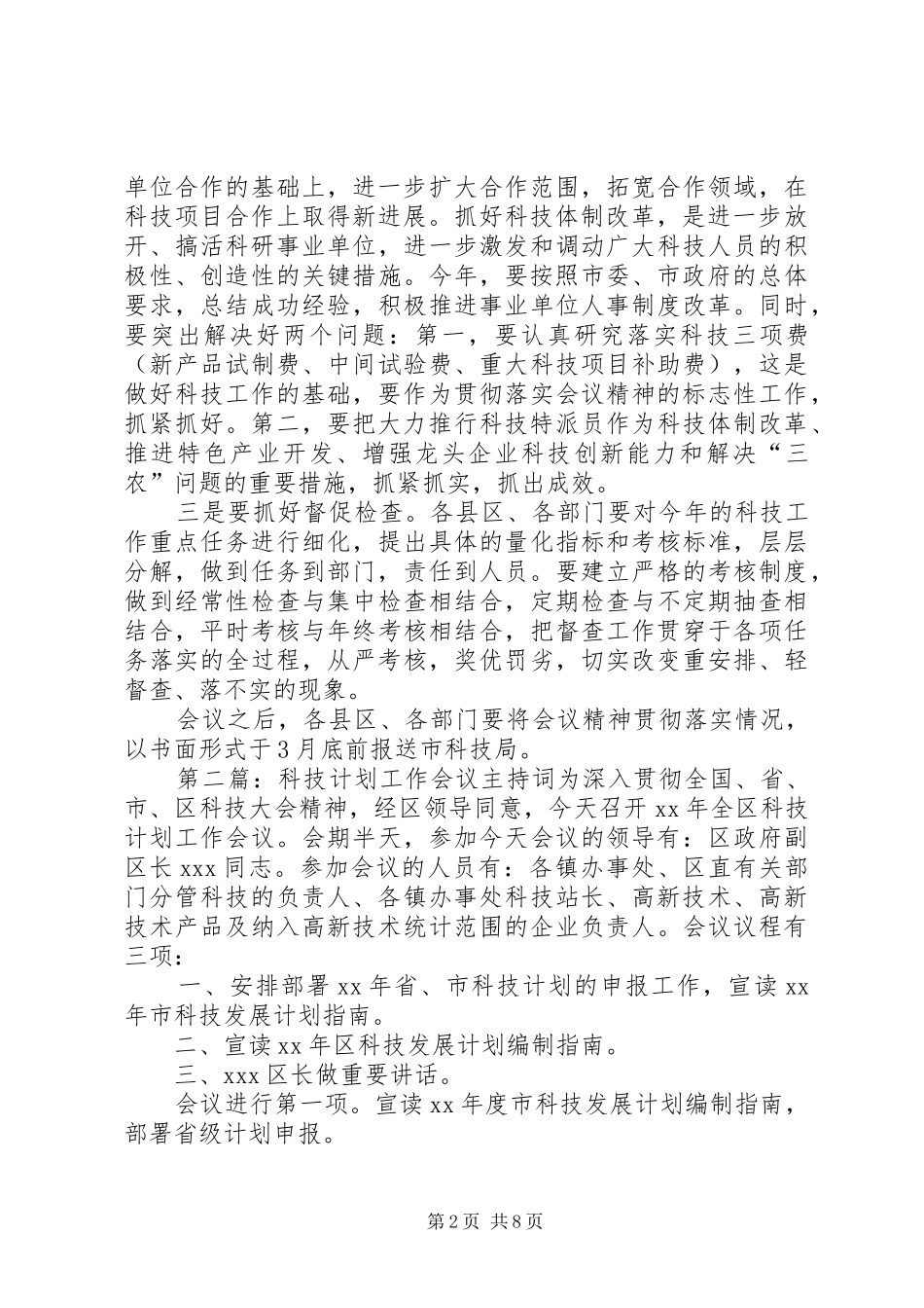 科技培训会议主持词(精选多篇)_第2页