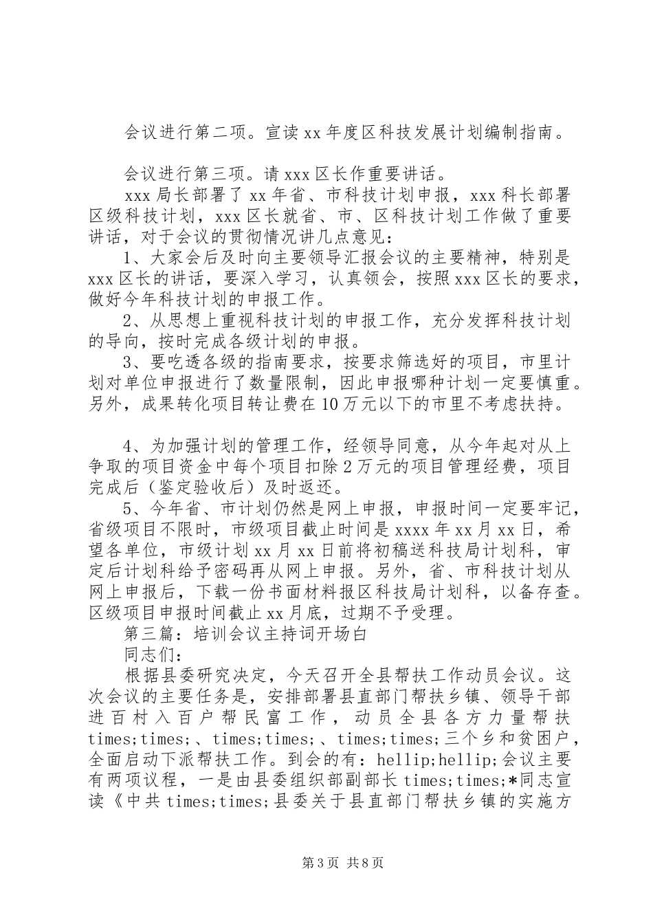 科技培训会议主持词(精选多篇)_第3页