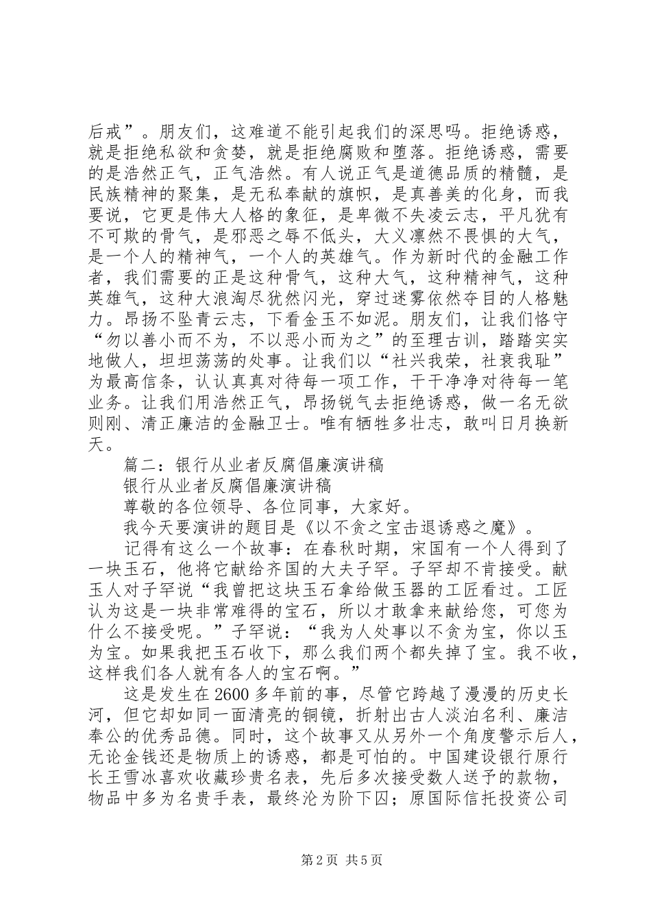 银行从业者反腐倡廉演讲稿_第2页