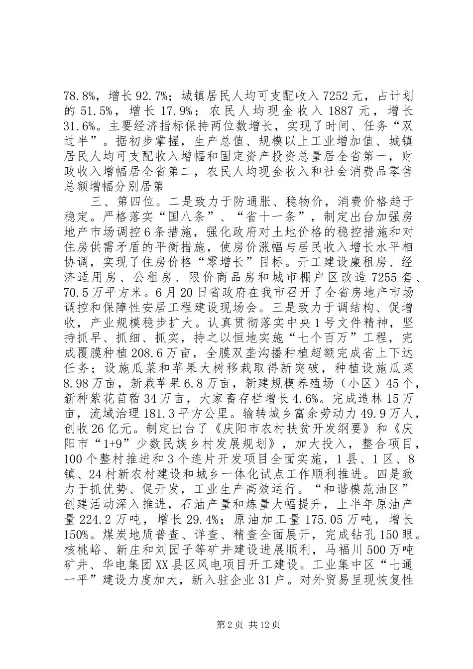 周强在市政府全体会暨上半年经济形势分析会议上的讲话_第2页