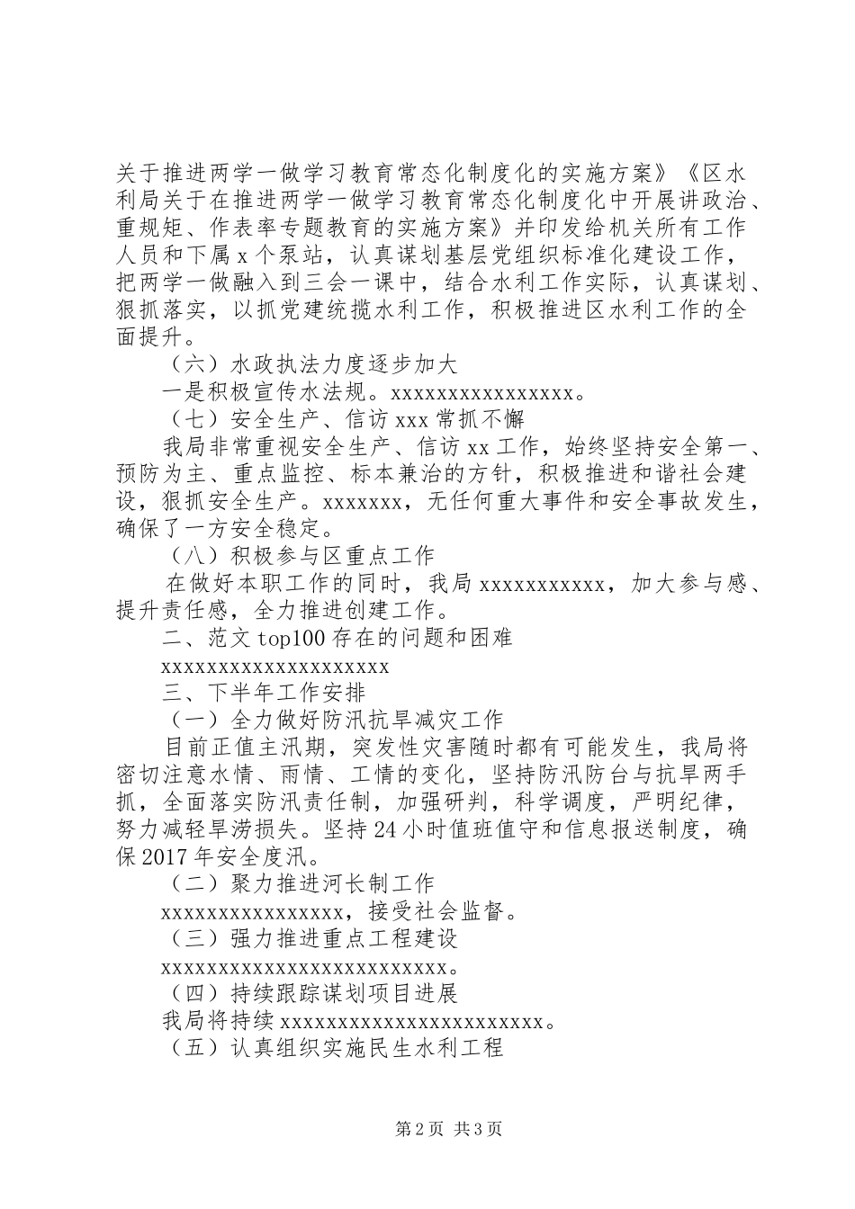 区水利局上半年工作总结和安排_第2页