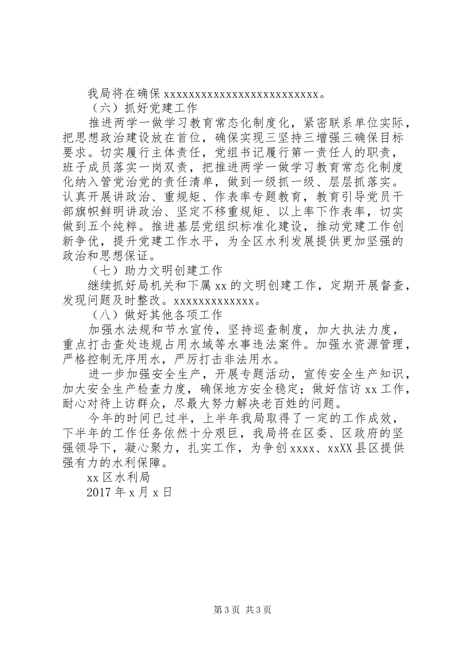 区水利局上半年工作总结和安排_第3页