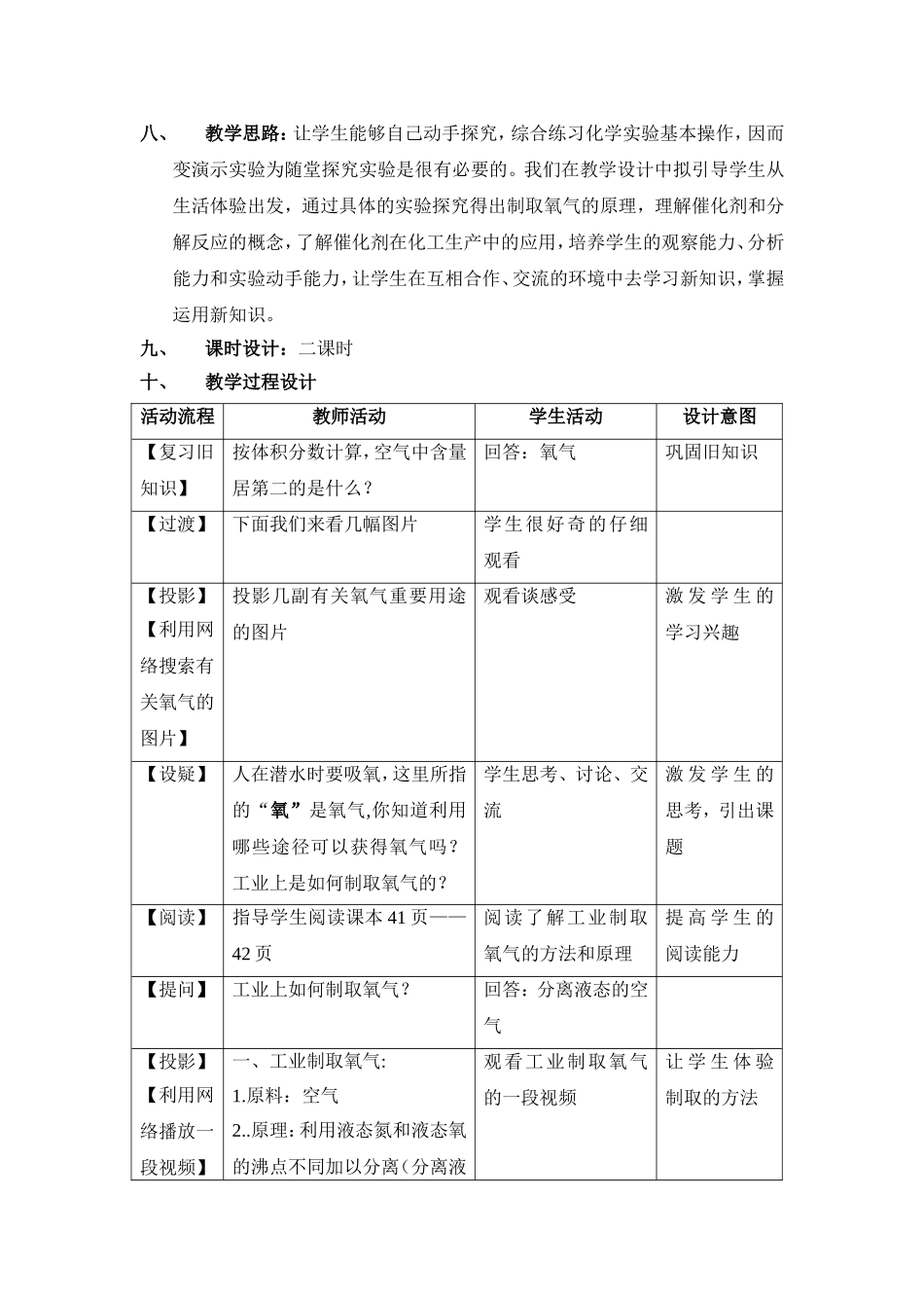初中化学《制取氧气》教学设计_第2页