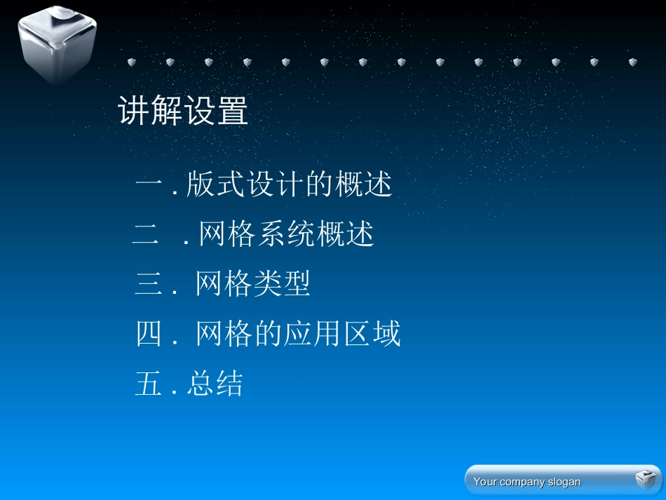 版式设计的网格系统_第2页