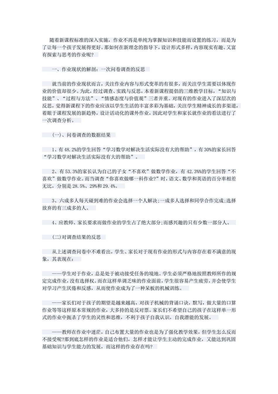 随着新课程标准的深入实施_第1页