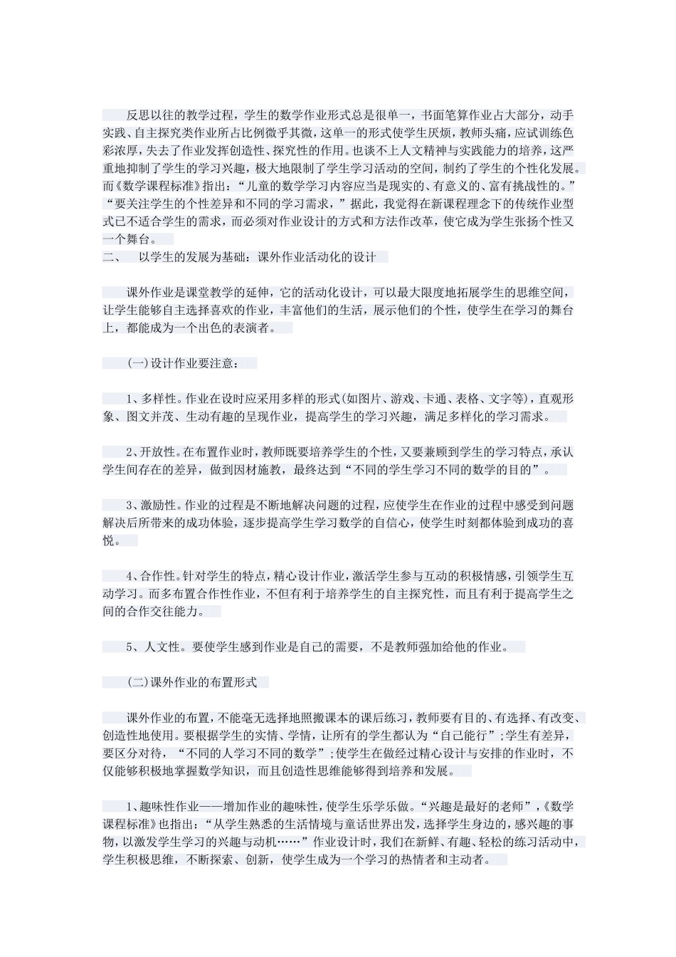 随着新课程标准的深入实施_第2页