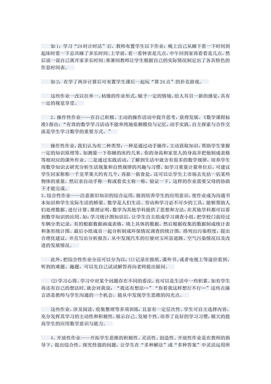 随着新课程标准的深入实施_第3页