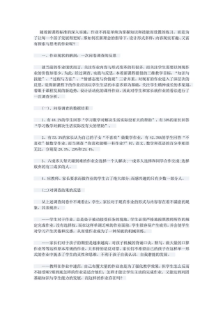 随着新课程标准的深入实施