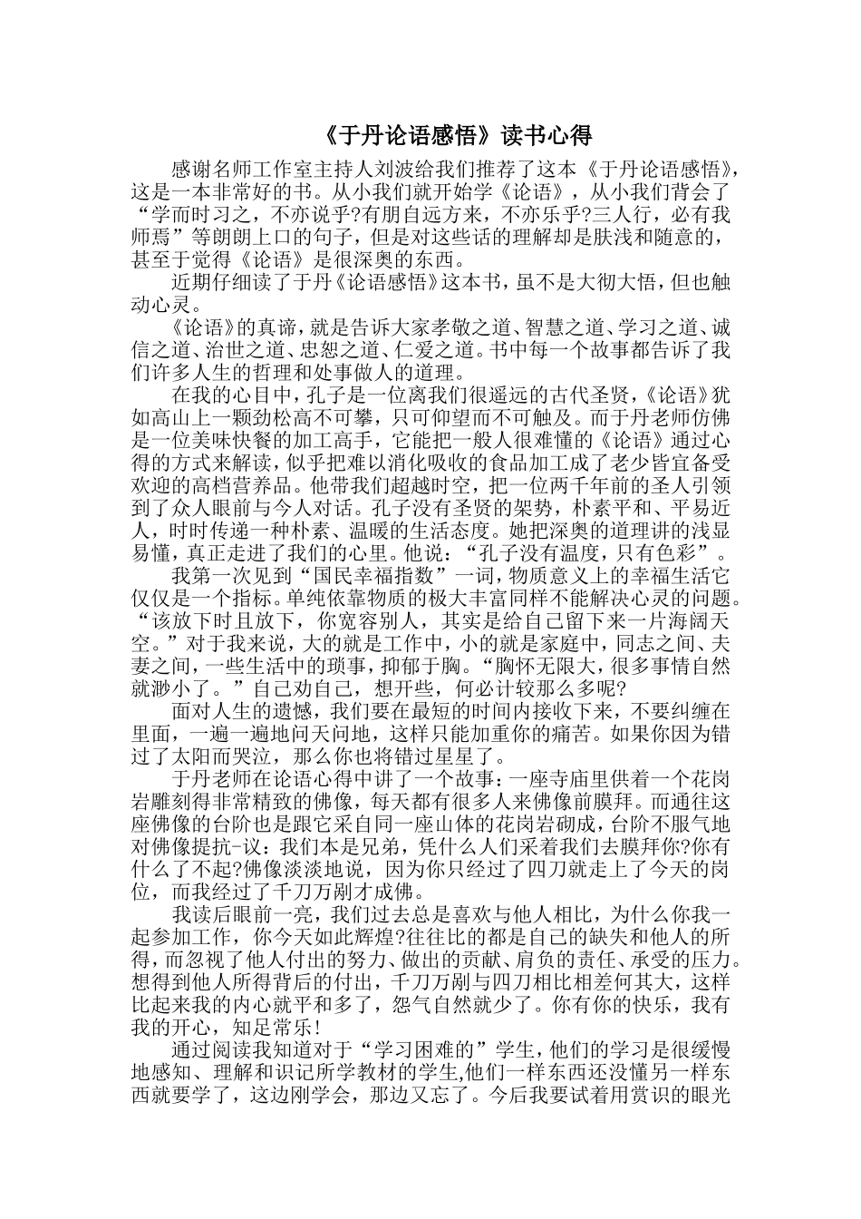 于丹论语感悟_第1页