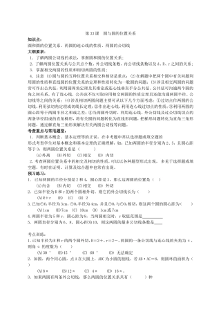 第三十三课圆与圆的位置关系