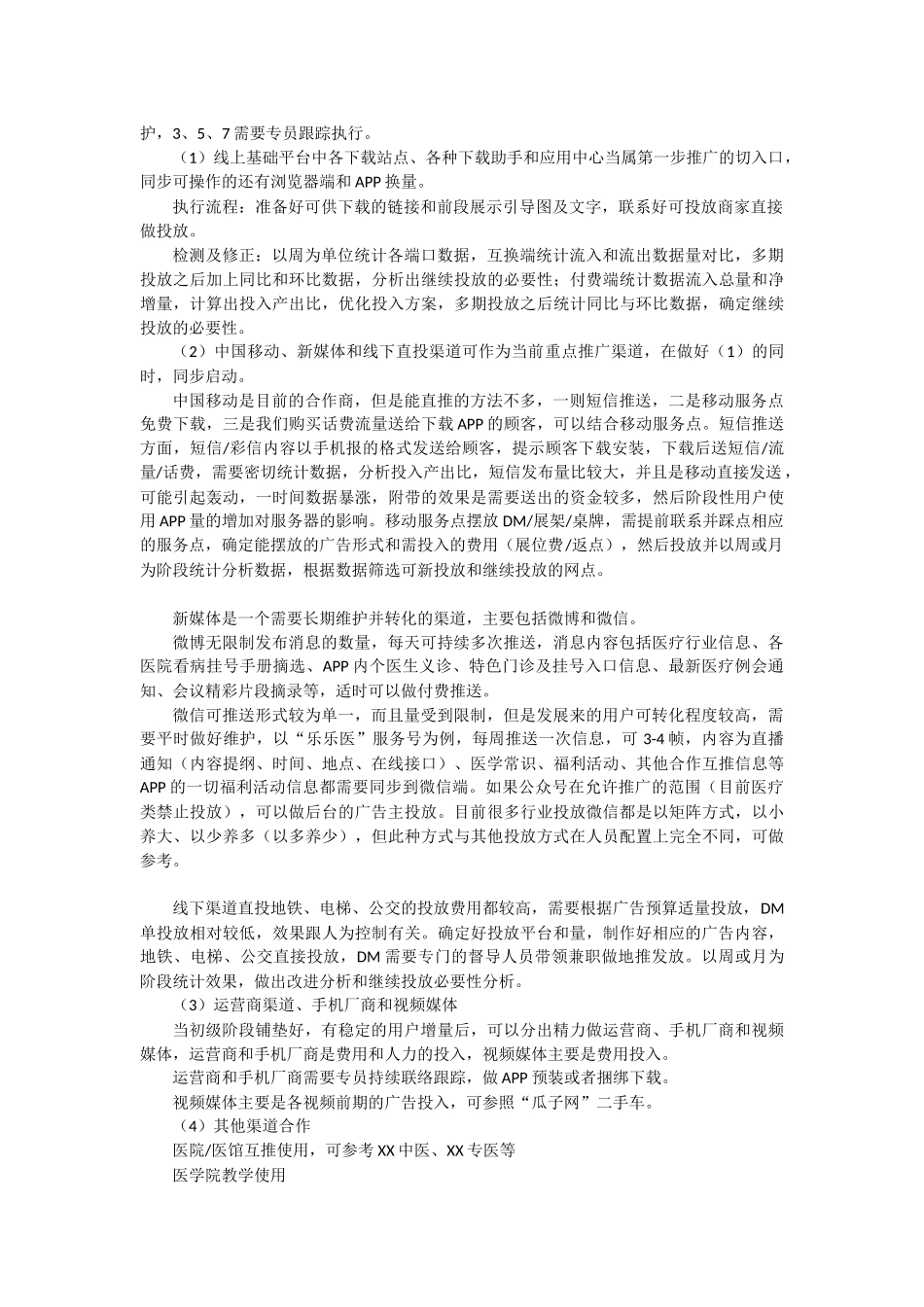 APP网络运营方案_第2页