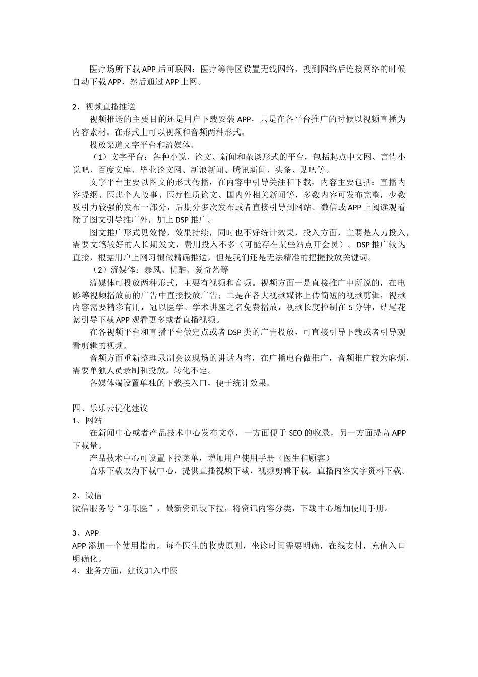 APP网络运营方案_第3页