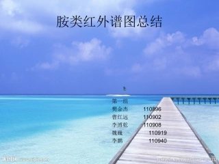 胺类红外谱图总结