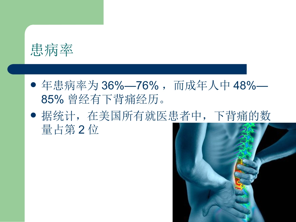 McKenzie麦肯基疗法_第3页