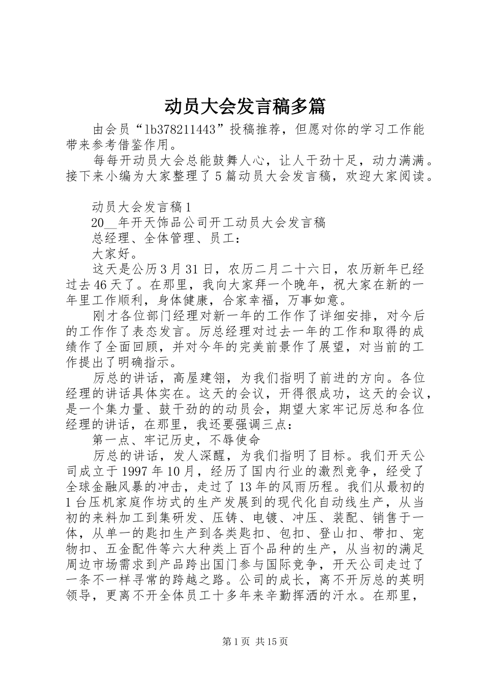 动员大会发言稿多篇_第1页