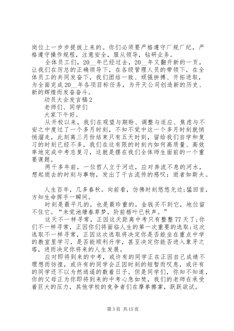 动员大会发言稿多篇_第3页