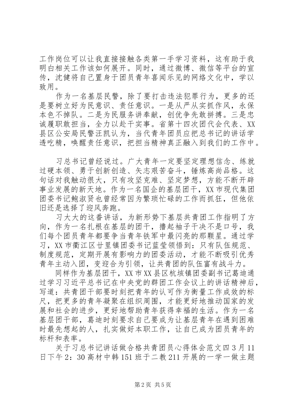 关于习总书记讲话做合格共青团员心得体会范文6篇_第2页
