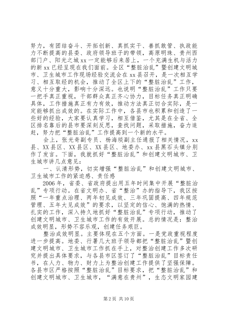 创建文明城市经验交流会发言_第2页