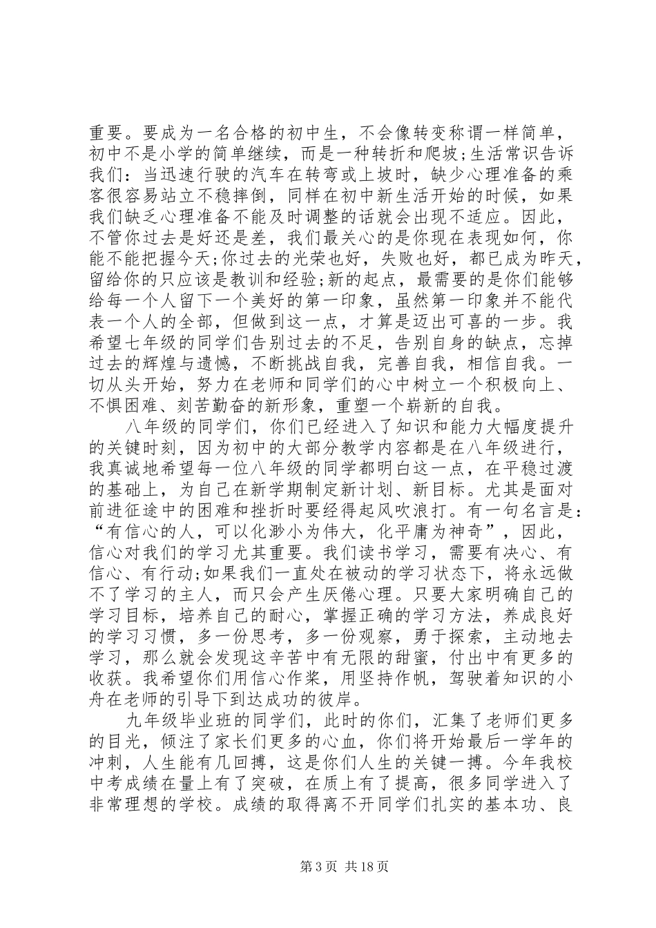 学校长讲话材料5篇_第3页