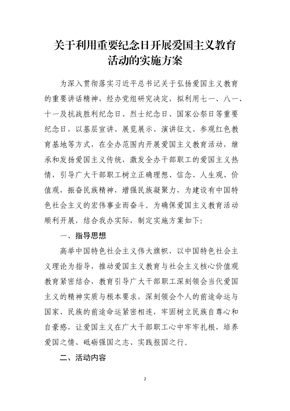 爱国主义教育方案_第2页