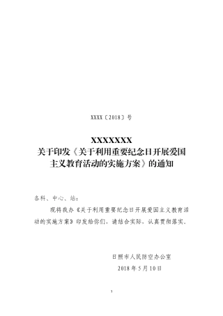 爱国主义教育方案