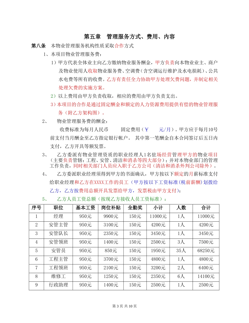 XX广场商业物业服务合同 (2)_第3页